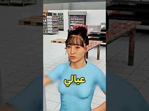 أفضل راعي متجر بالكوكب ? #shortvideos thumbnail