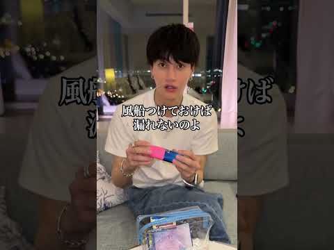 旅行中の親友にパッキングの裏技叩き込んでみた thumbnail