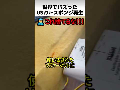 ソファースポンジの再生方法 thumbnail