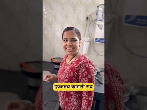 पूजाने इज्जतच काढली राव 😍 #funny #vlogs #reels thumbnail