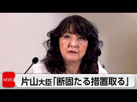 片山財務大臣 為替相場「断固たる措置を取るときは取る」　植田総裁は米財務長官と会談 thumbnail