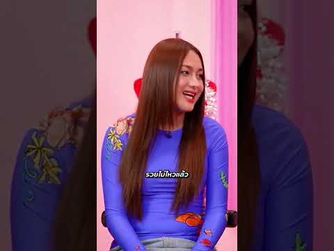 เศรษฐีนีของแทร่ #โต้วาเทย #โคตรคูล thumbnail