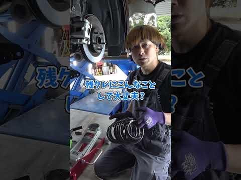 残クレに高級ホイール付けた日の親子 thumbnail