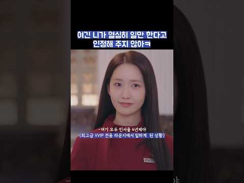 여긴 니가 열심히 일만 한다고 인정해 주지 않아ㅋ #shorts #킹더랜드 thumbnail
