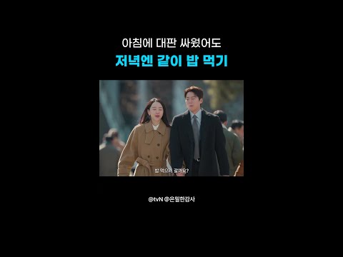 싸워도 한 집으로 들어간답니다💟#은밀한감사 thumbnail