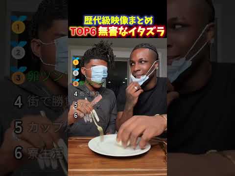 何度も見たい‼︎海外でバズった無害なイタズラの面白いシーンTOP6 thumbnail