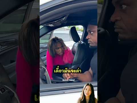 เธอเผลอทำตลก ไม่อยากให้แฟนขำ thumbnail