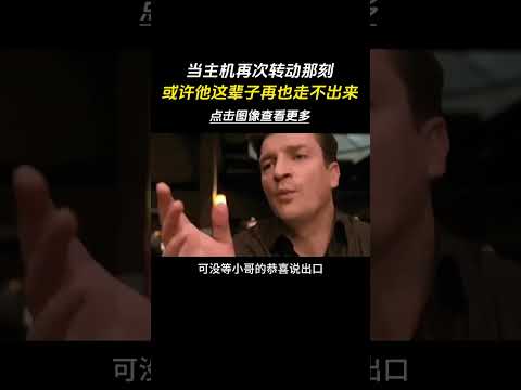 当主机再次转动那刻，或许他这辈子再也走不出来... #感动 #爱情 #遗憾 thumbnail