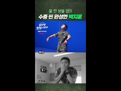 [메이킹] 공중에서 수영하기 ＜＜ 이걸 어떻게 했지 #취사병전설이되다 thumbnail