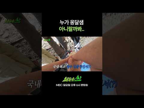 여기도 세수 부탁드립니다 #최우수산 #유세윤 #장동민 #허경환 thumbnail