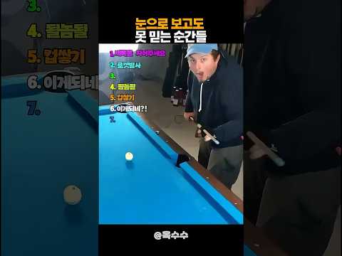 눈으로 보고도 못 믿는 순간들 thumbnail