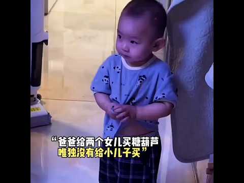 ?? 父亲买糖葫芦唯独漏掉小儿子，孩子含泪抓衣角引网友声讨 ?? The Forgotten Son: A Father's Unfair Treatment Leaves Deep Scars thumbnail