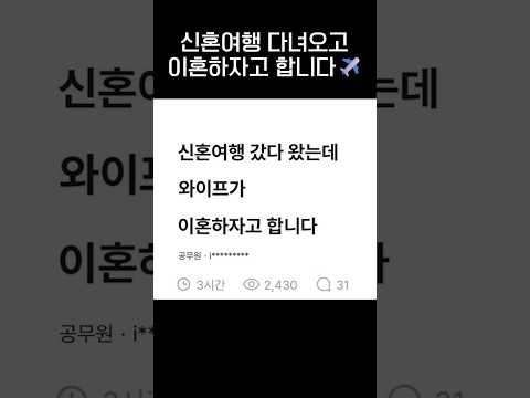 신혼여행 다녀오니 이혼하자고 합니다✈️.jpg thumbnail