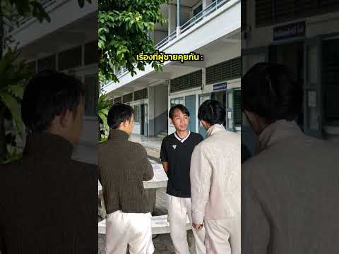 เรื่องชาวบ้านคืองานของพวกผู้หญิง! thumbnail