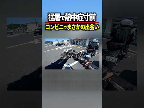 ウンコマンと出会ってしまった #バイク #motovlog #ツーリング thumbnail