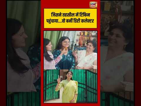 Tiffin delivery girl Meenakshi becomes Deputy Collector #viralnews #viralvideo #shortvideo #shorts thumbnail
