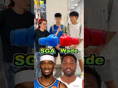 跨世代NBA球星二選一 #李寶春 #街訪 #熱門 #推薦 #funny #西門町 #景美不養閒人 #shorts thumbnail