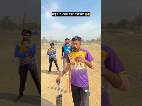 भविष्य दिख गया ?? #cricket #trending #viral #reels #shorts #foryou #ytshorts #funny #iplmatch thumbnail