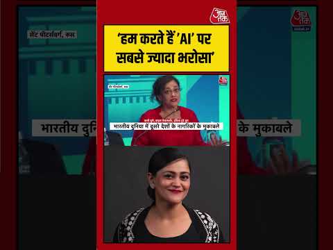 'AI पर सबसे ज्यादा भरोसा करते हैं भारतीय'— Kalli Purie  | #AI  #KalliPuri #ArtificialIntelligence thumbnail