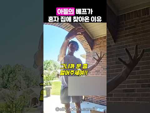 아들의 베프가 아들 없는 집에 찾아온 이유 thumbnail