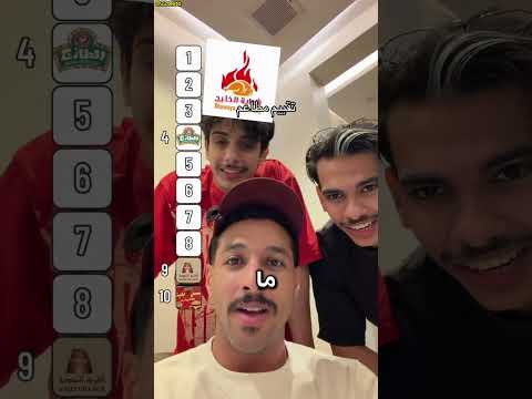 هذول الشباب جربوا تقييم مطاعم سعودية والنهاية صدمت ?? thumbnail