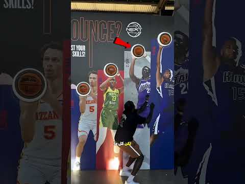 الولد ده كسب تحدي نطة لاعيبة السلة 🏀 thumbnail