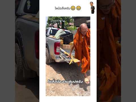 ไผน้อสั่งครับ?? thumbnail