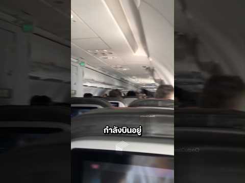 เมื่อกัปตันประกาศท้าแข่งเครื่องบินกลางอากาศ ? thumbnail