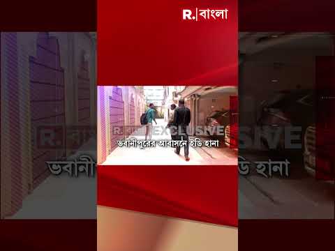 সোনা পাপ্পুর জমি জবরদখল মামলার তদন্ত, ভবানীপুরের আবাসনে ইডি thumbnail