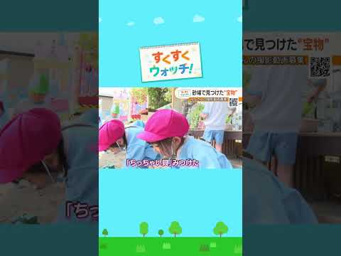 たのしい「お外あそび」星の光幼稚園#shorts #読売テレビニュース #じゅーっと #すくすくウォッチ thumbnail