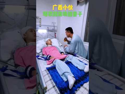 ?? 丈夫用爱唤醒植物人妻子，四年如一日悉心坚守，为女儿留住妈妈 ?? Husband's Devotion: Caring for Ail Wife to Guard Their Family thumbnail