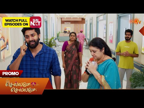 Chellame Chellame - Promo | 22 May 2026 | Tamil Serial | Sun TV thumbnail