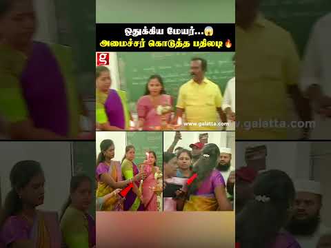 Chennai மேயர் செய்த அதிர்ச்சி செயல்😱 வெளியேறிய TVK MLA Pallavi😲 | #shorts thumbnail
