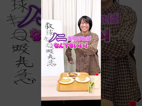 【クイズで注文】答えが好物になるように問題文を選ぼう9️⃣後編 #Shorts thumbnail