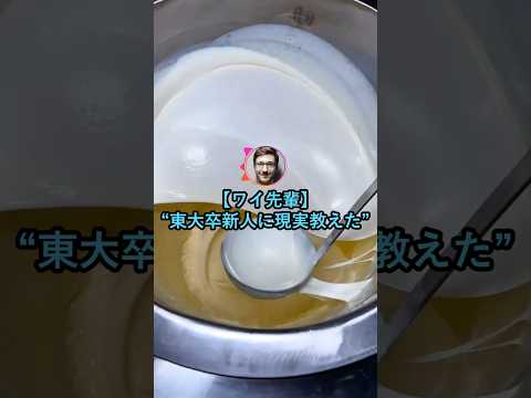 【流石ワイ先輩】東大卒新人に現実教えた結果【2ch面白いスレ】 thumbnail