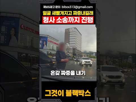 얼굴 새빨개지고 짜증내길래 형사 소송까지 진행 thumbnail