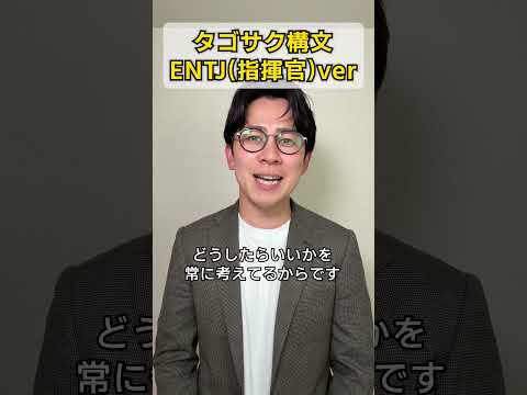 タゴサク構文ENTJ指揮官ver thumbnail
