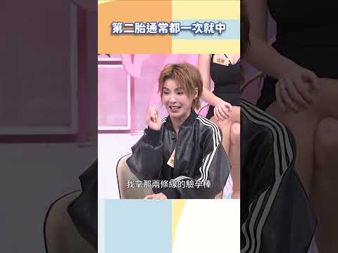第二胎通常都一次就中【#小姐不熙娣】#shorts thumbnail