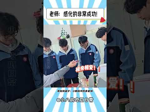 终于知道正派感化反派的时候，反派为什么会笑了#搞笑#万万没想到 #离谱 thumbnail