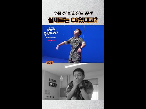 [메이킹] 물까지 CG로 완벽 구현한 취사병 연출 ㄷㄷ #취사병전설이되다 thumbnail