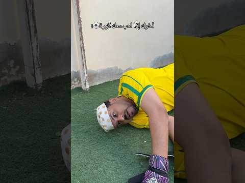 فجرو الاشتراك زي ما انفجر راسي?? #viral #اكسبلور # #تحشيش ##ضحك #funny #كوميديات #tiktok #فولو thumbnail