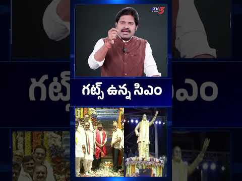 TV5 Maro Netram Shiva Comments | CM Revanth Reddy | Telangana | NTR Statue | TV5 News thumbnail