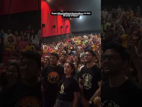 আরও একটি Housefull show-এর শেষে প্রিয়#SaptadingarGuptodhon team-কে সঙ্গে পেয়ে audience আপ্লুত!#SVF thumbnail