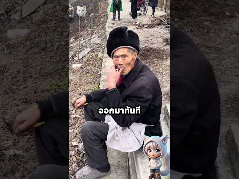 พ่อคือผู้สังเกตการณ์ thumbnail