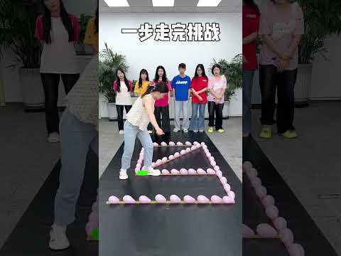 一步走完挑战 #办公室游戏 #搞笑 thumbnail