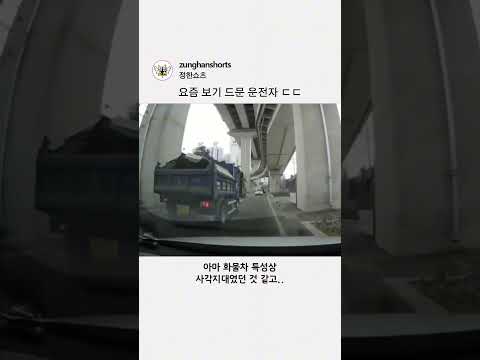 요즘 보기 드문 운전자 ㄷㄷ thumbnail