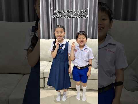 เปิดเทอมวันแรกของมิรามาร์เวลกวนแม่แต่เช้า thumbnail