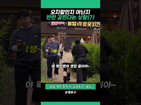 오지랖인지 아닌지 반반 갈린다는 상황 #스케치코미디 #오지랖 #개인주의 #배려 thumbnail
