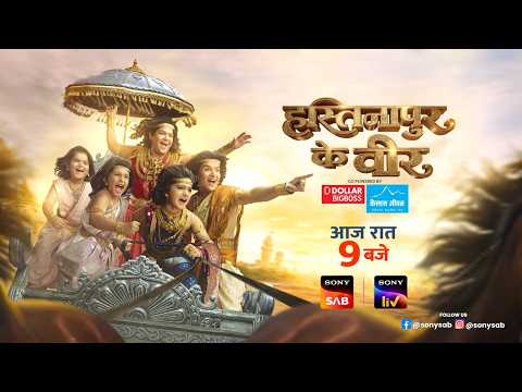 Hastinapur Ke Veer | Trailer 30sec | New Show | Starts Tonight, 9 PM | Sony SAB thumbnail