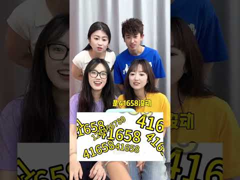 找出不动的数字 #办公室游戏 #搞笑 thumbnail